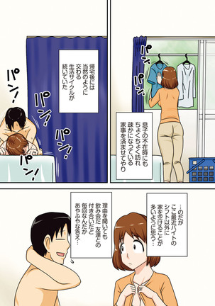 Toiu wake de, Kaa-san-tachi to Yattemita - That's why I fucked moms. - Page 67