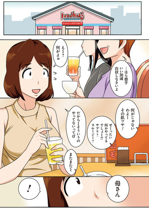 Toiu wake de, Kaa-san-tachi to Yattemita - That's why I fucked moms. Page #46