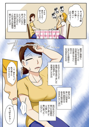 Toiu wake de, Kaa-san-tachi to Yattemita - That's why I fucked moms. - Page 141