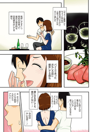 Toiu wake de, Kaa-san-tachi to Yattemita - That's why I fucked moms. - Page 27