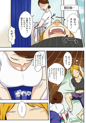 Toiu wake de, Kaa-san-tachi to Yattemita - That's why I fucked moms. Page #143