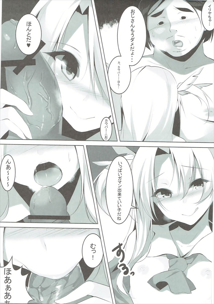 Enkou Mahou Shoujo Illya no Inkou Nikki File1: Longe Oji-san