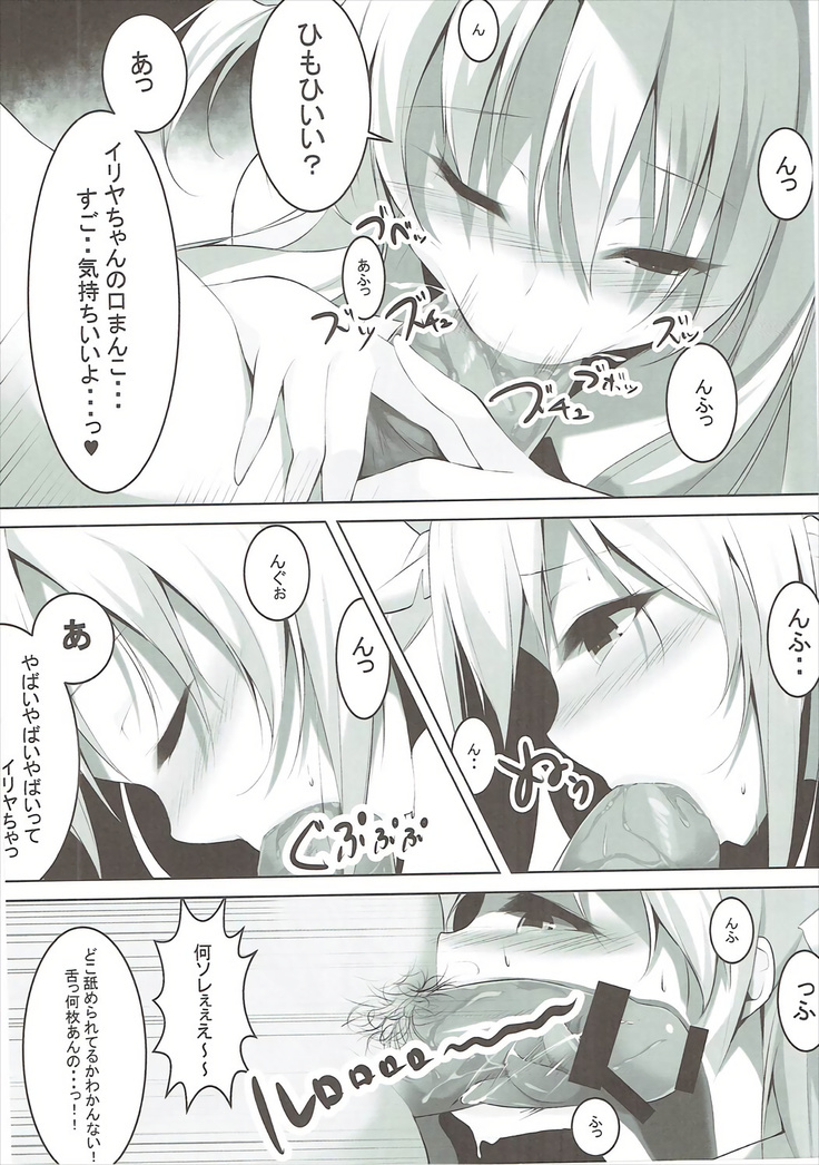 Enkou Mahou Shoujo Illya no Inkou Nikki File1: Longe Oji-san
