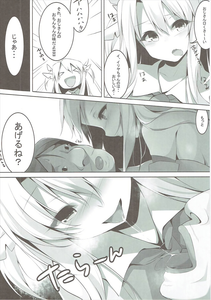 Enkou Mahou Shoujo Illya no Inkou Nikki File1: Longe Oji-san