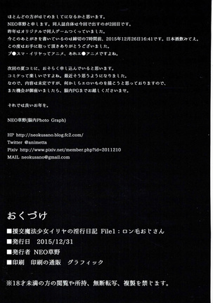 Enkou Mahou Shoujo Illya no Inkou Nikki File1: Longe Oji-san Page #14