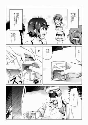 Shirayuki to Koi suru Hibi 3 Page #8