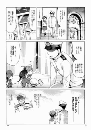 Shirayuki to Koi suru Hibi 3 Page #23