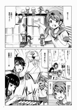 Shirayuki to Koi suru Hibi 3 Page #4