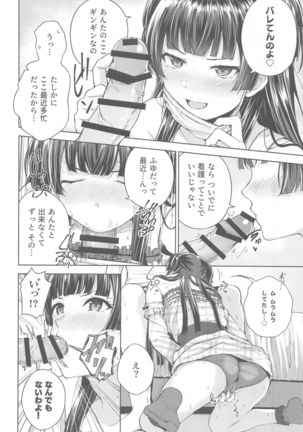 Anta wa Koko de Fuyu to Iku no yo ~Fuyuko Icha Love Ero Goudou~ Page #84