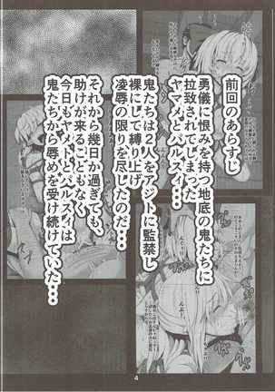 Himegumo Kinbaku Emaki - Ni - Page 3