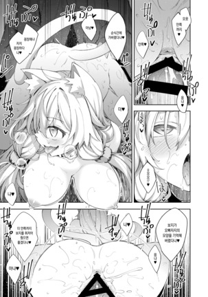 Isekai Kita no de Mahou o Sukebe na Koto ni Riyou Shiyou to Omou | 이세계에 왔으니 마법을 음란한 짓에 이용하려고 한다 Page #16