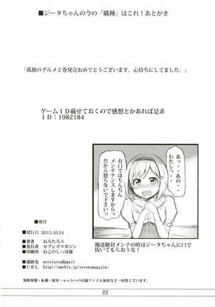 Jiita-chan no Ima no  wa Kore! Page #21