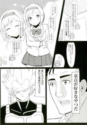 Jiita-chan no Ima no  wa Kore! - Page 8