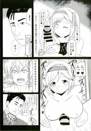 Jiita-chan no Ima no  wa Kore! Page #6