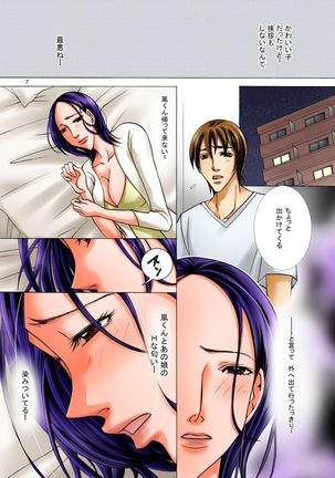 母が寝とる刻 Page #7