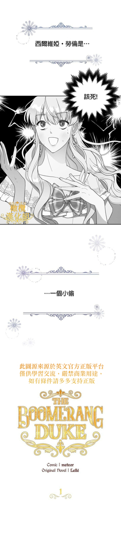The Boomerang Duke Ch.01｜乞丐公爵Ch.01