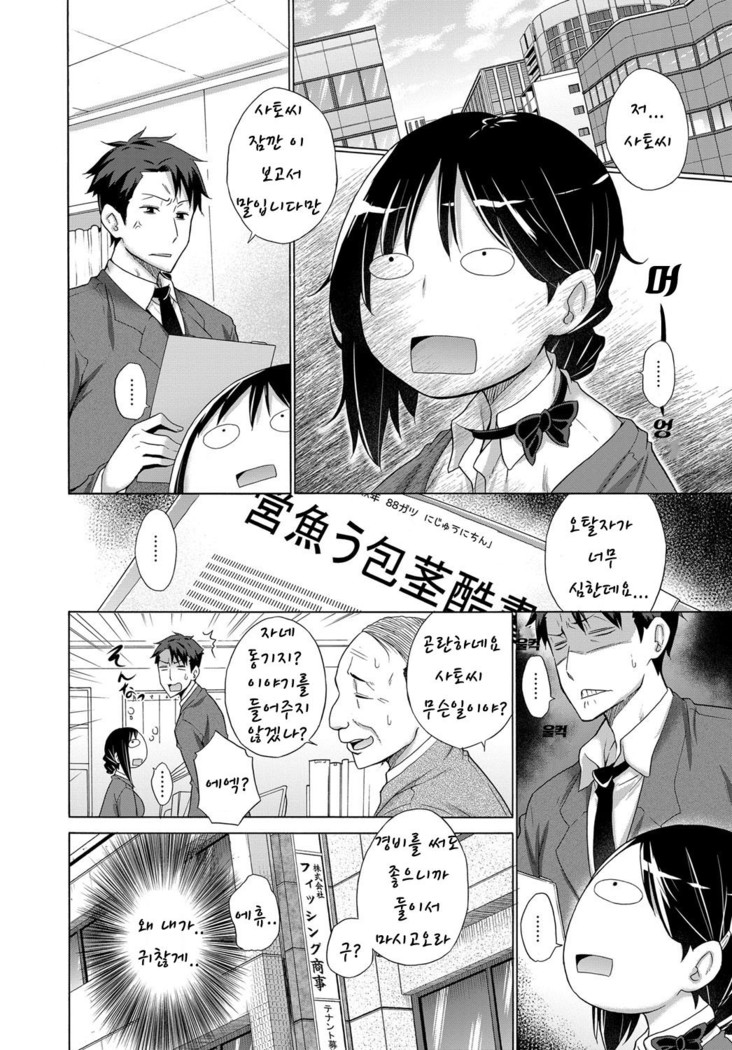 Kanojo wa Chatou Buriman