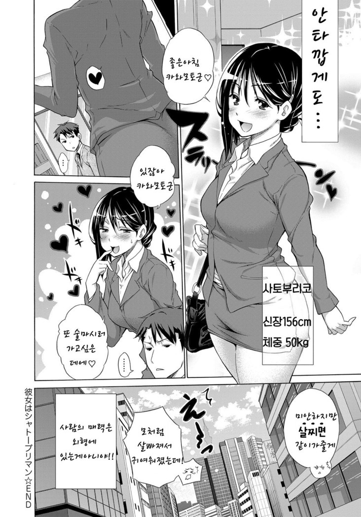Kanojo wa Chatou Buriman