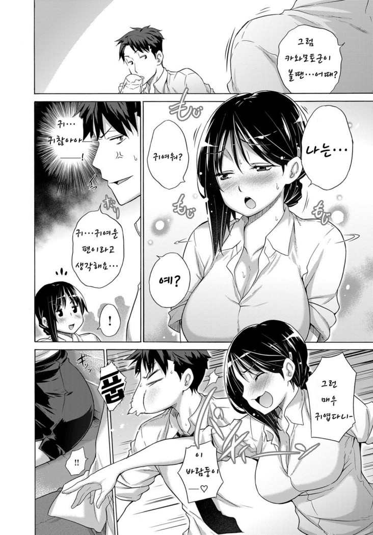 Kanojo wa Chatou Buriman