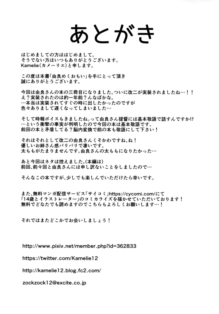 Yurameku Omoi