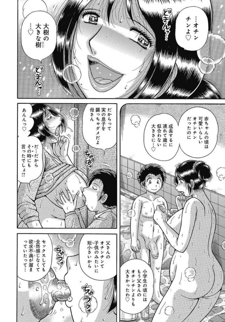 Etsubo ~Soukan Ai ni Oborete~