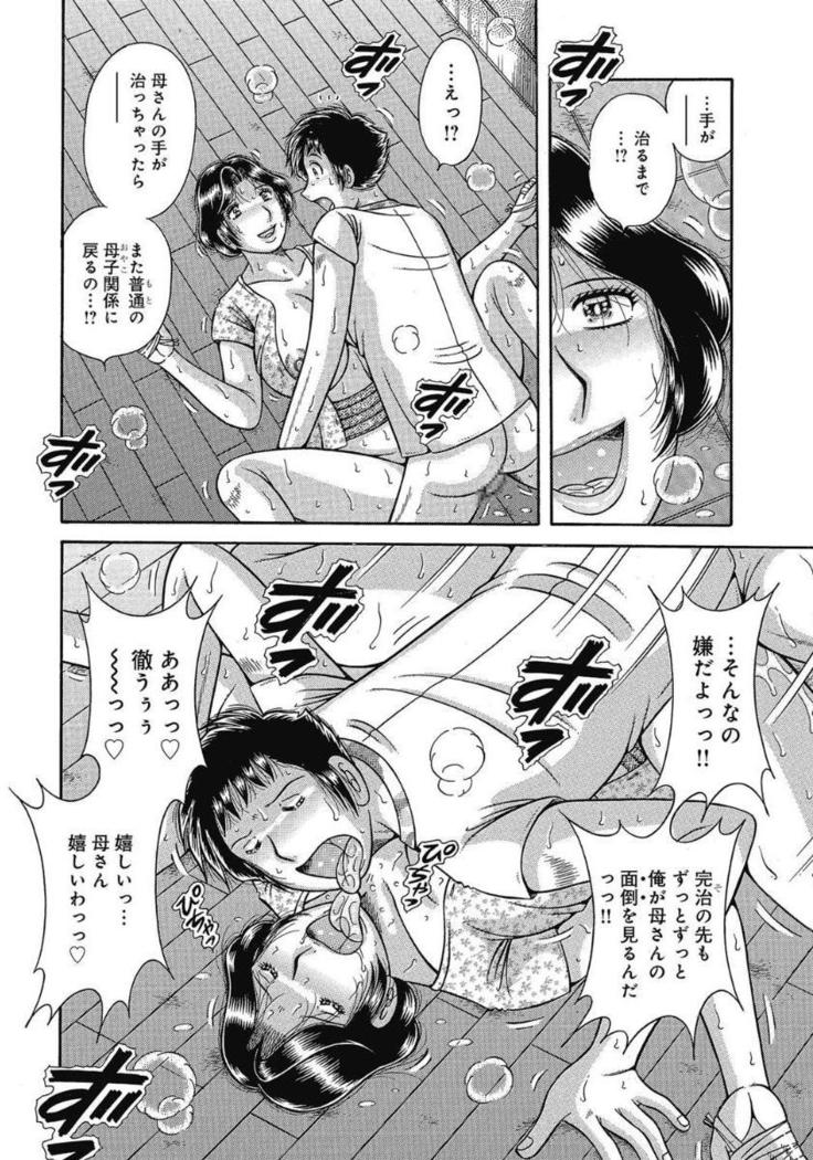 Etsubo ~Soukan Ai ni Oborete~