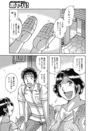 Etsubo ~Soukan Ai ni Oborete~ Page #21