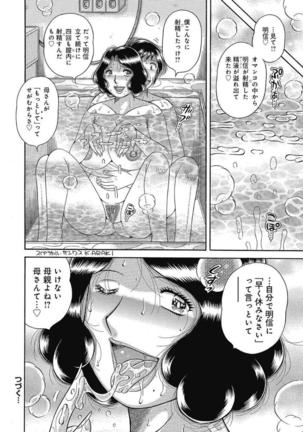 Etsubo ~Soukan Ai ni Oborete~ Page #116