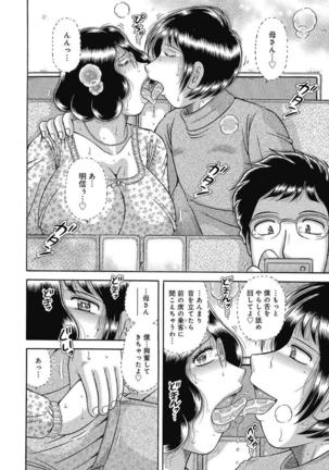 Etsubo ~Soukan Ai ni Oborete~ Page #120