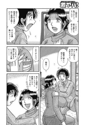 Etsubo ~Soukan Ai ni Oborete~ Page #88