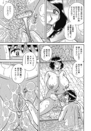 Etsubo ~Soukan Ai ni Oborete~ Page #139