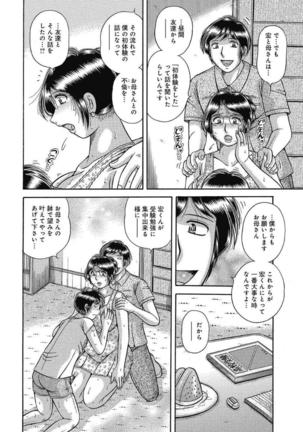 Etsubo ~Soukan Ai ni Oborete~ Page #12
