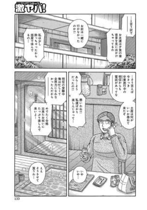 Etsubo ~Soukan Ai ni Oborete~ Page #133