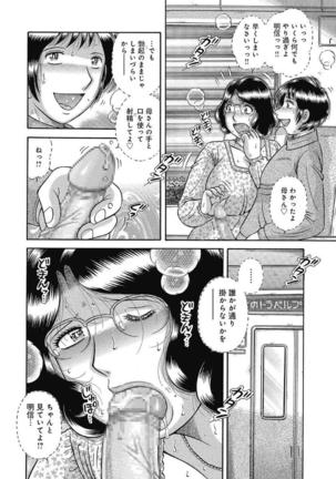Etsubo ~Soukan Ai ni Oborete~ - Page 122