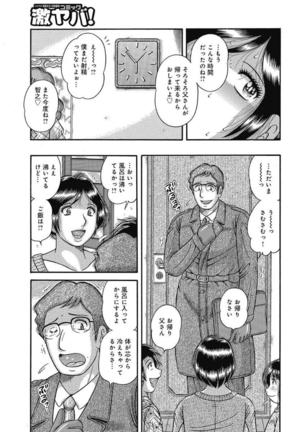 Etsubo ~Soukan Ai ni Oborete~ Page #75