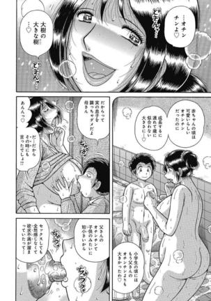 Etsubo ~Soukan Ai ni Oborete~ Page #152