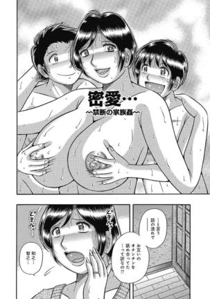 Etsubo ~Soukan Ai ni Oborete~ Page #54