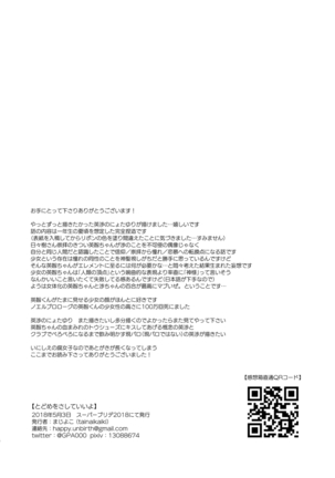 Todome o Sashite Ii yo Page #16