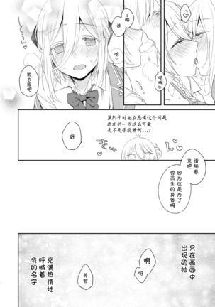 Todome o Sashite Ii yo Page #14