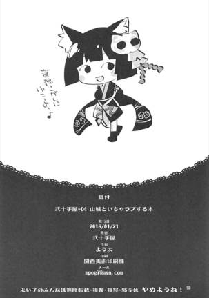 Nijutteya-04 Yamashiro to Icha Love Suru Hon - Page 17