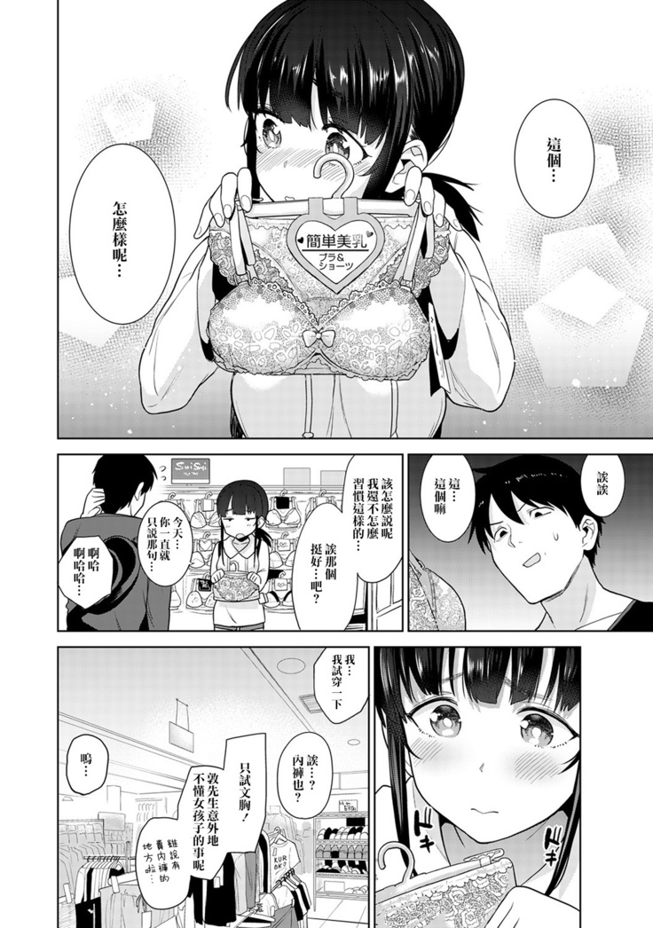 Erohon o Sutetara Konoko ga Tsurechatta! | 黃書釣妹! Ch.2-4