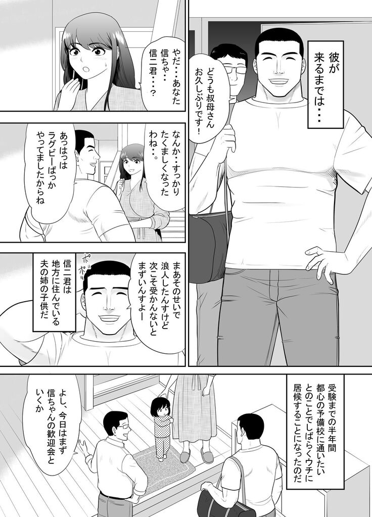A ripe wife awakened by her nephew at a house with a family every day