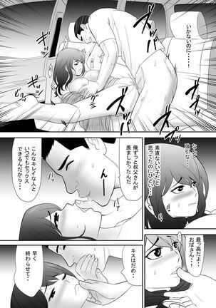 A ripe wife awakened by her nephew at a house with a family every day Page #15