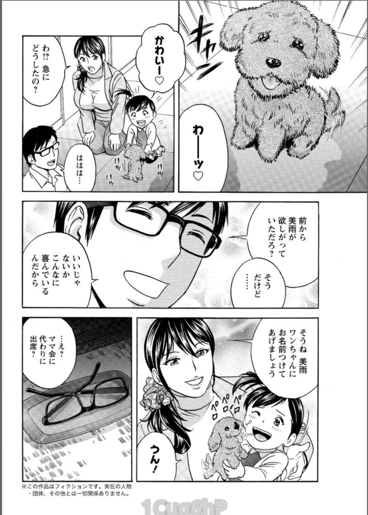 Hitozuma Okuzuki Chichi Monzetsu Ch. 1-7