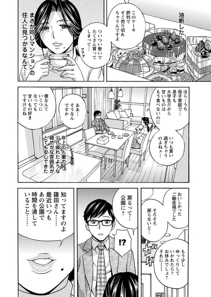 Hitozuma Okuzuki Chichi Monzetsu Ch. 1-7