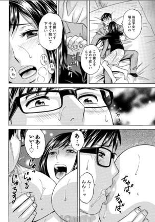 Hitozuma Okuzuki Chichi Monzetsu Ch. 1-7 Page #82
