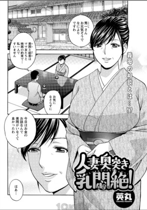 Hitozuma Okuzuki Chichi Monzetsu Ch. 1-7 Page #76