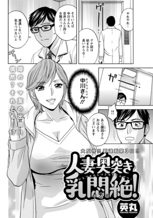 Hitozuma Okuzuki Chichi Monzetsu Ch. 1-7 Page #40