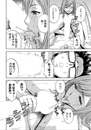 Hitozuma Okuzuki Chichi Monzetsu Ch. 1-7 Page #114