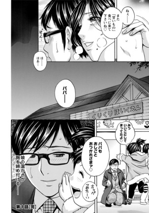 Hitozuma Okuzuki Chichi Monzetsu Ch. 1-7 Page #20